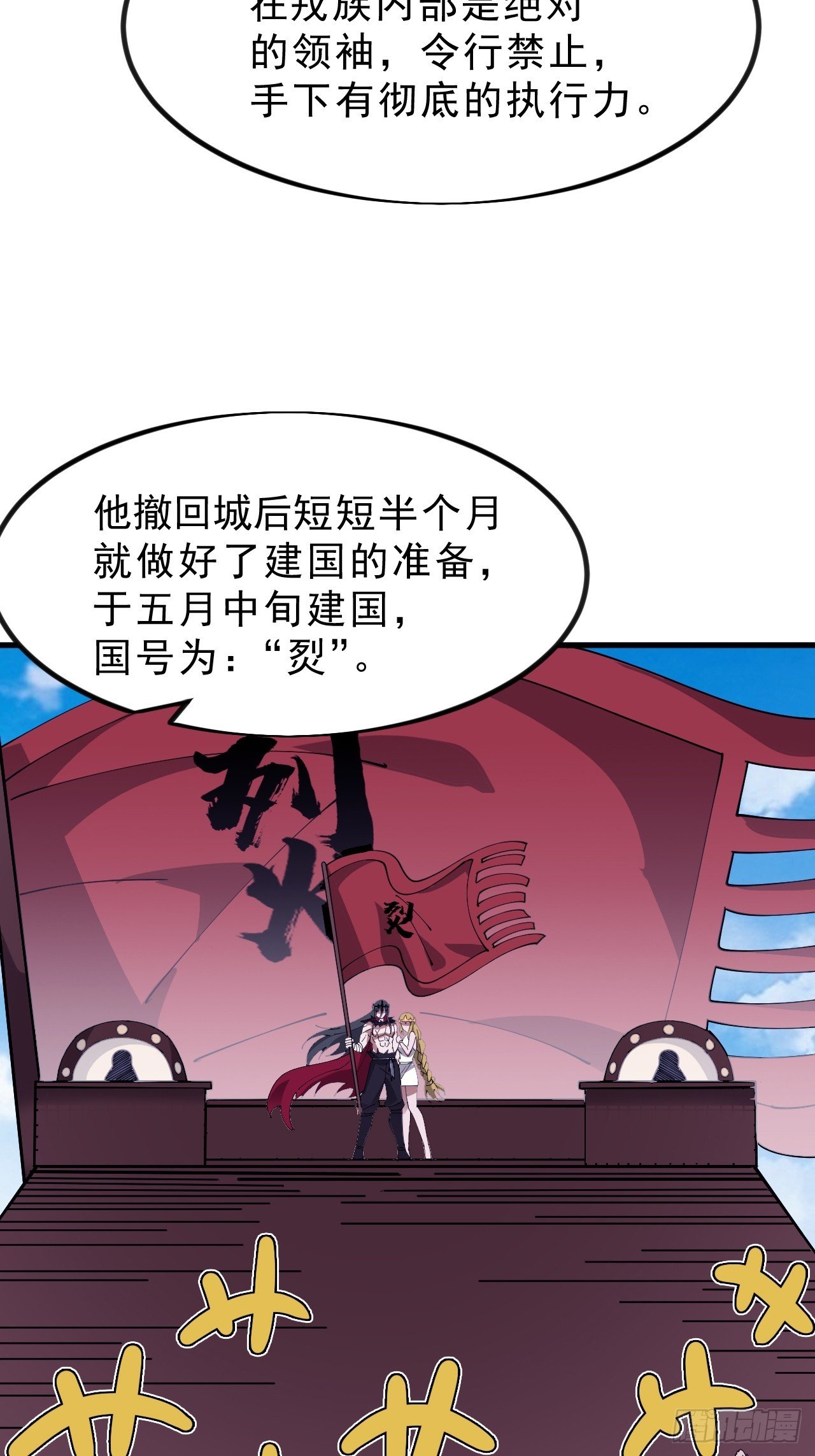 第一千零九十话：建立国家