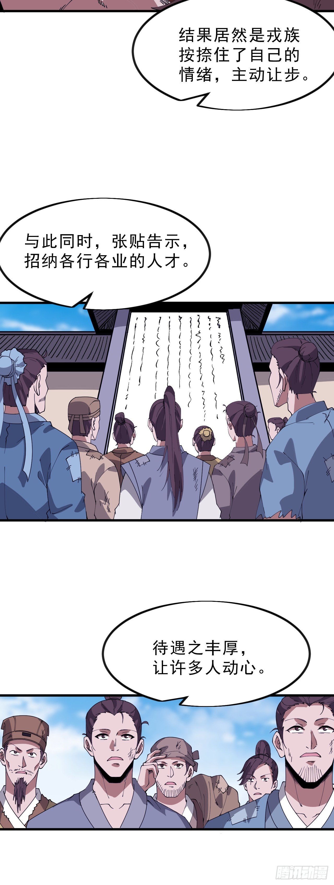 第一千零九十话：建立国家