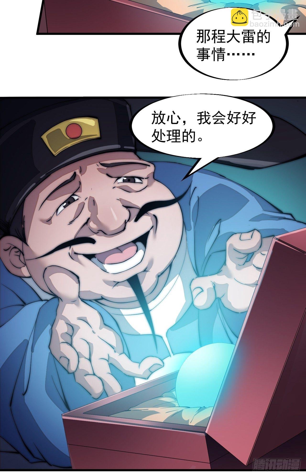 第一百零九话：蠢蠢欲动的匪类