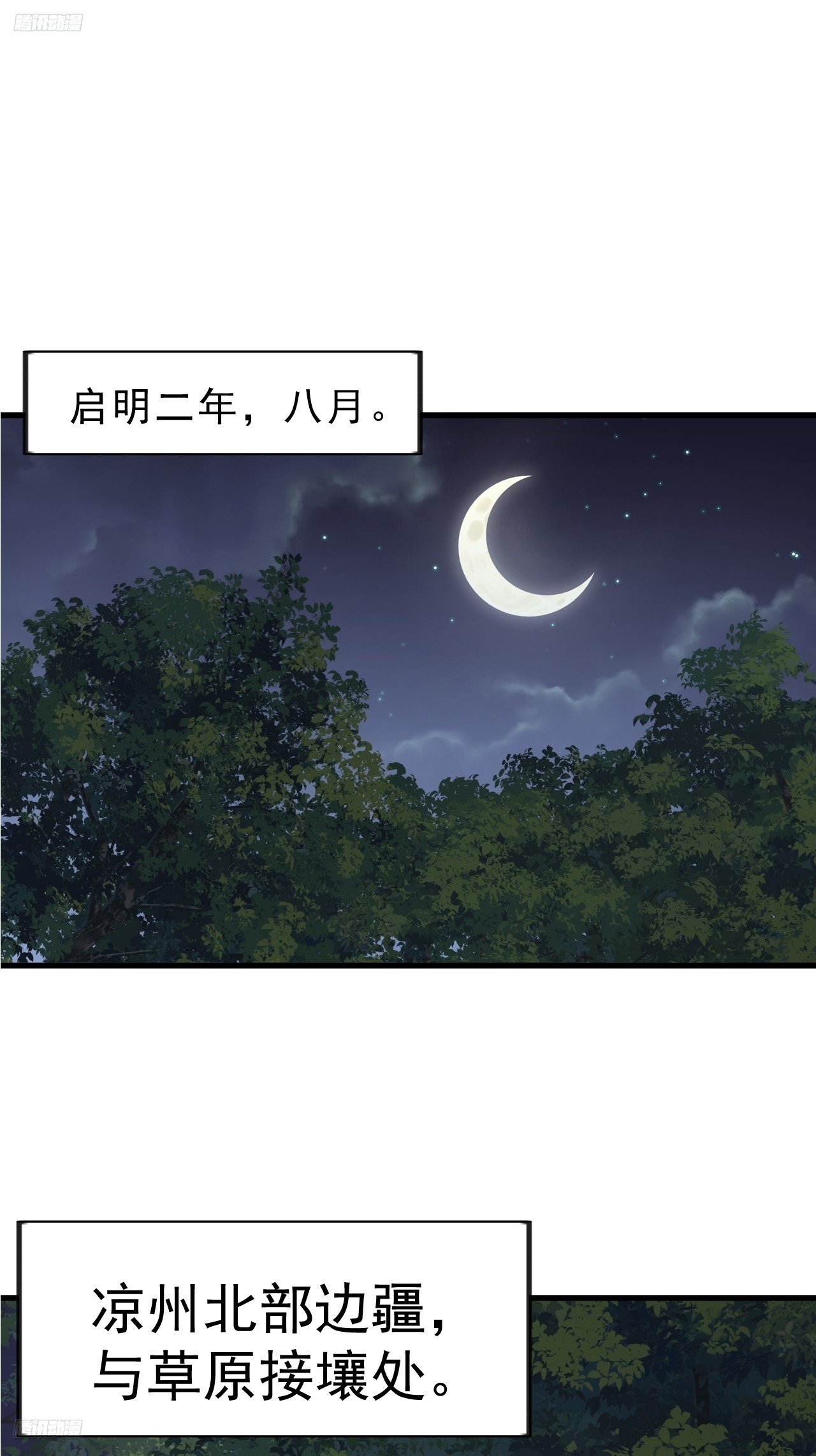 第一千零九十三话：连夜报信