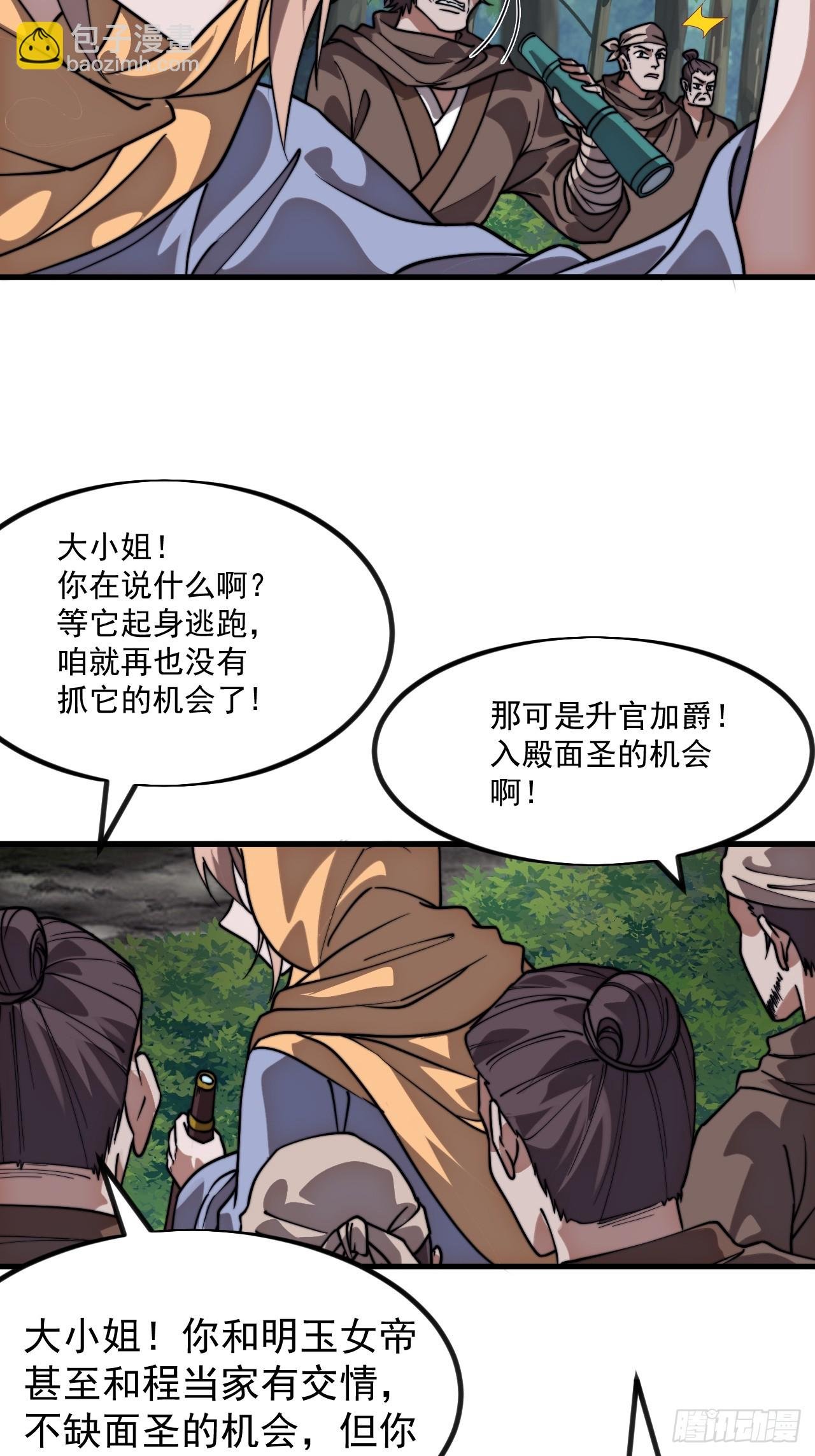 第一千零九十三话：连夜报信