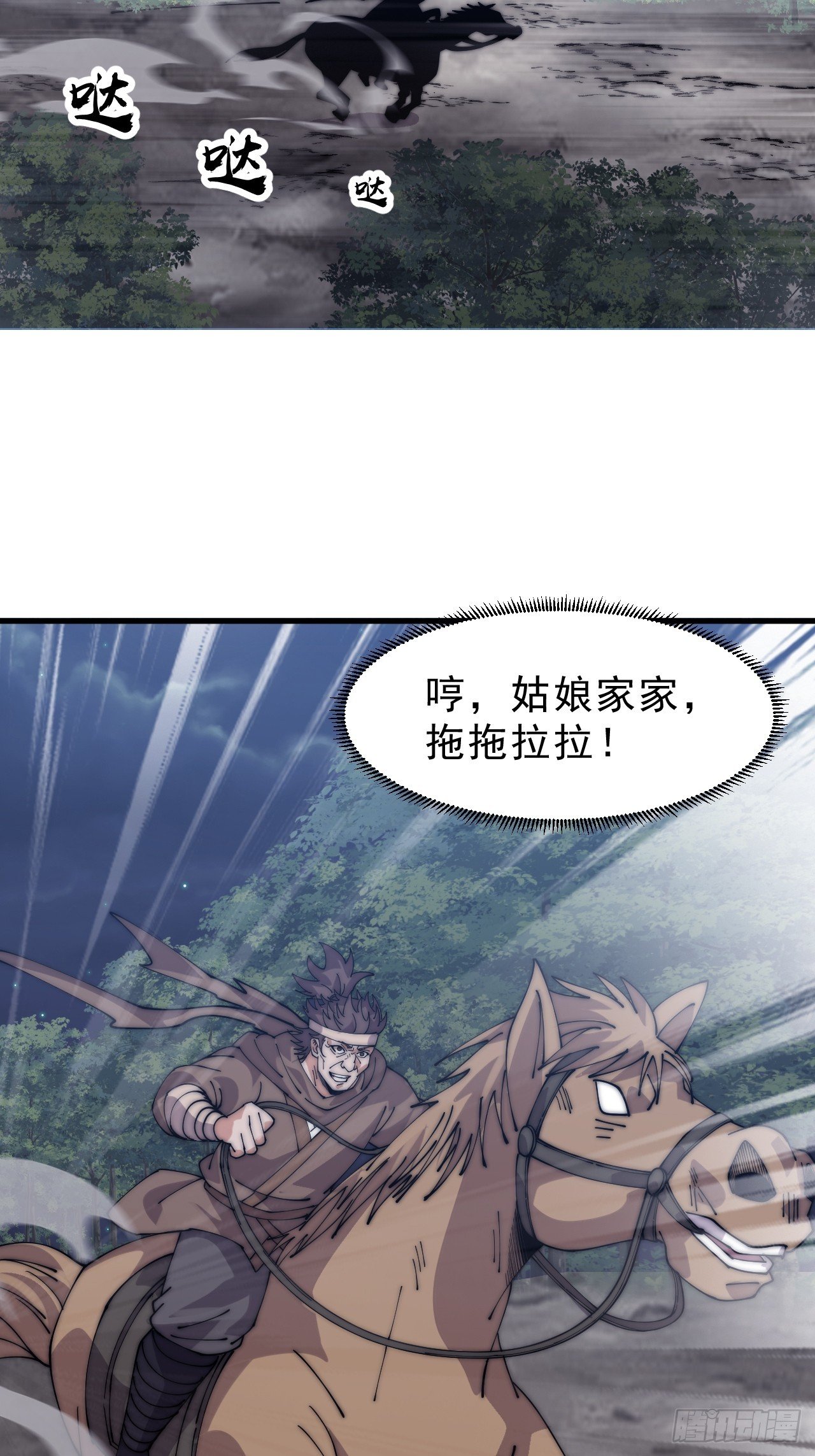 第一千零九十三话：连夜报信