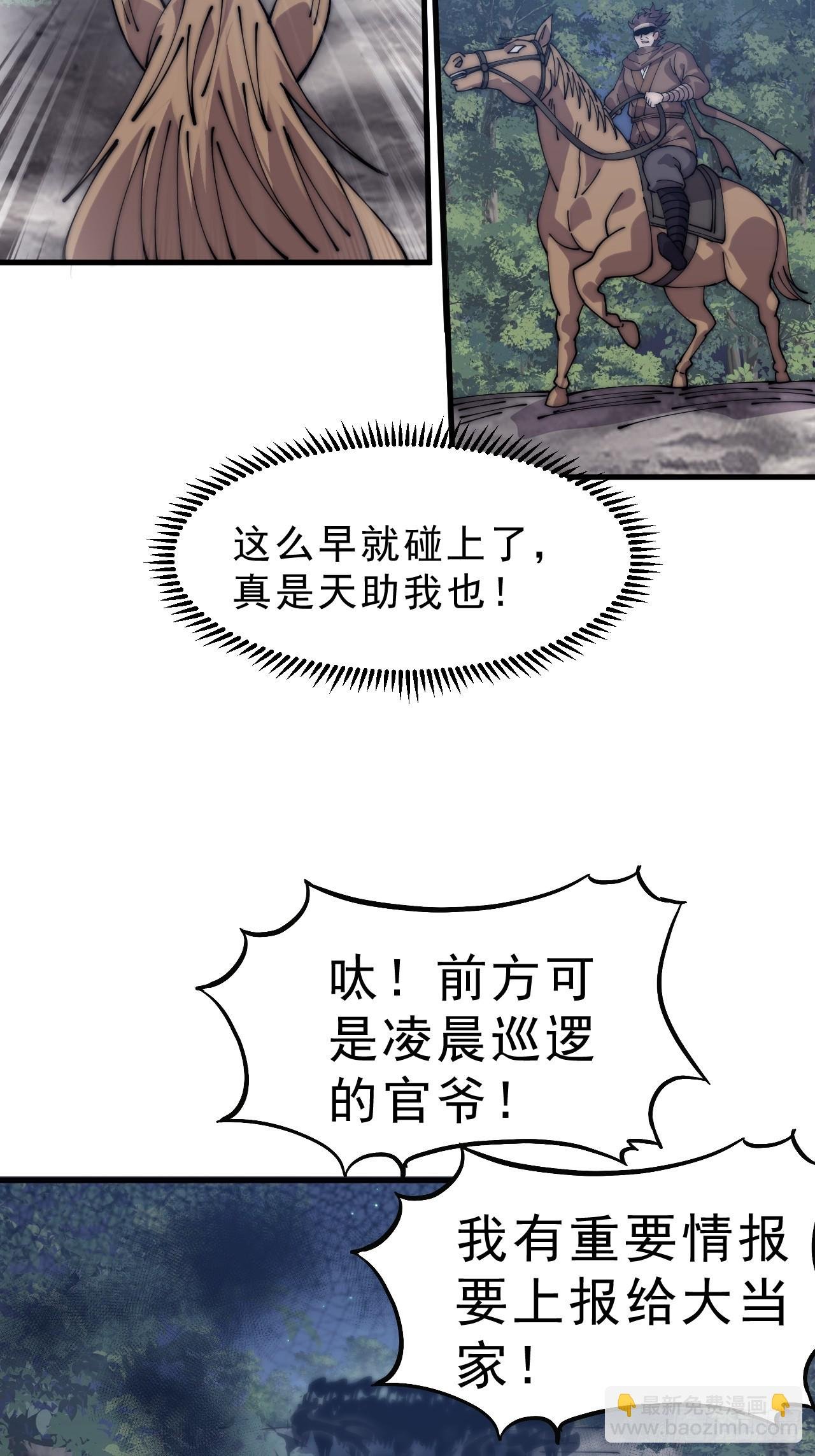 第一千零九十三话：连夜报信