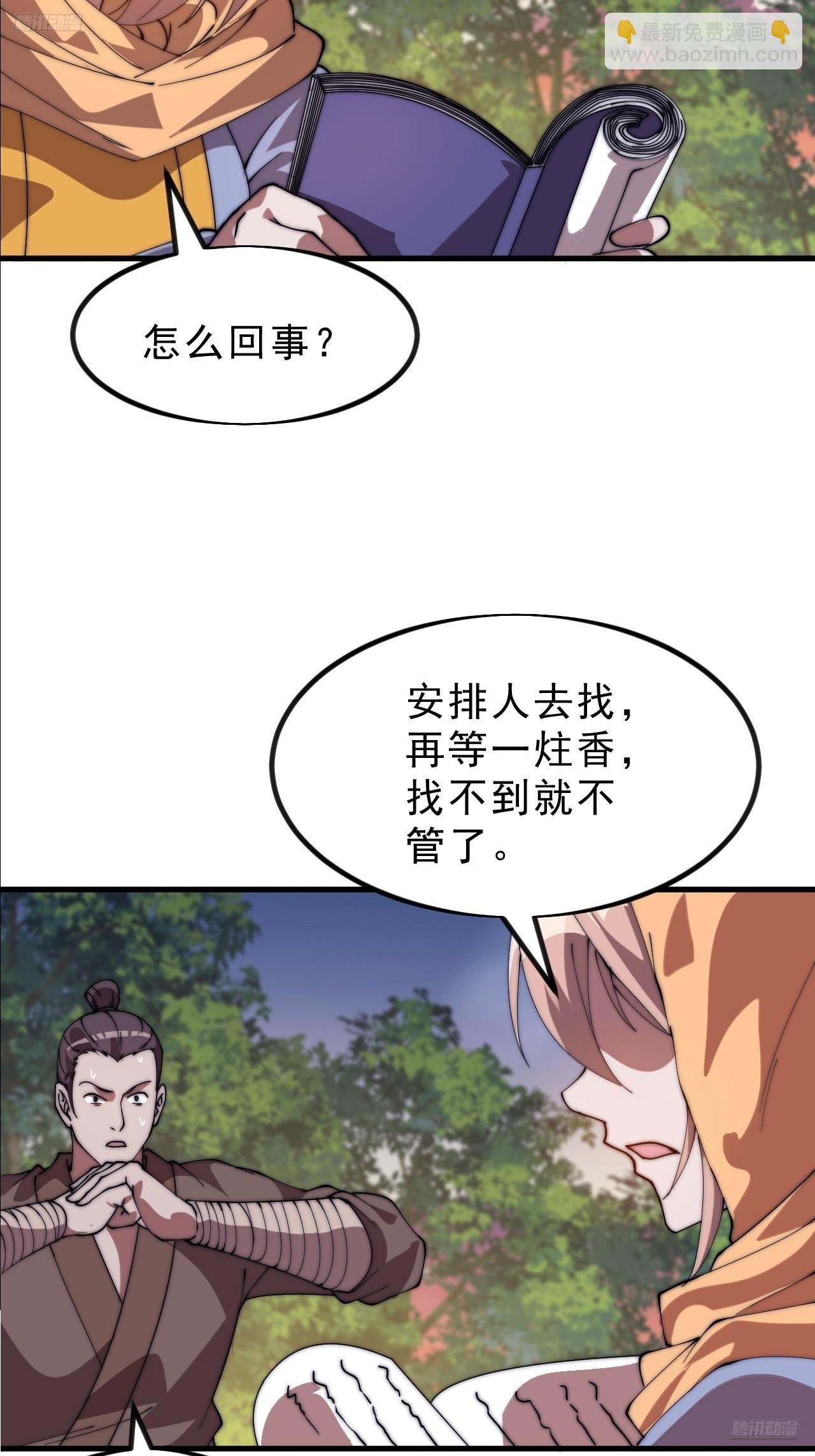 第一千零九十四话：为虎作伥