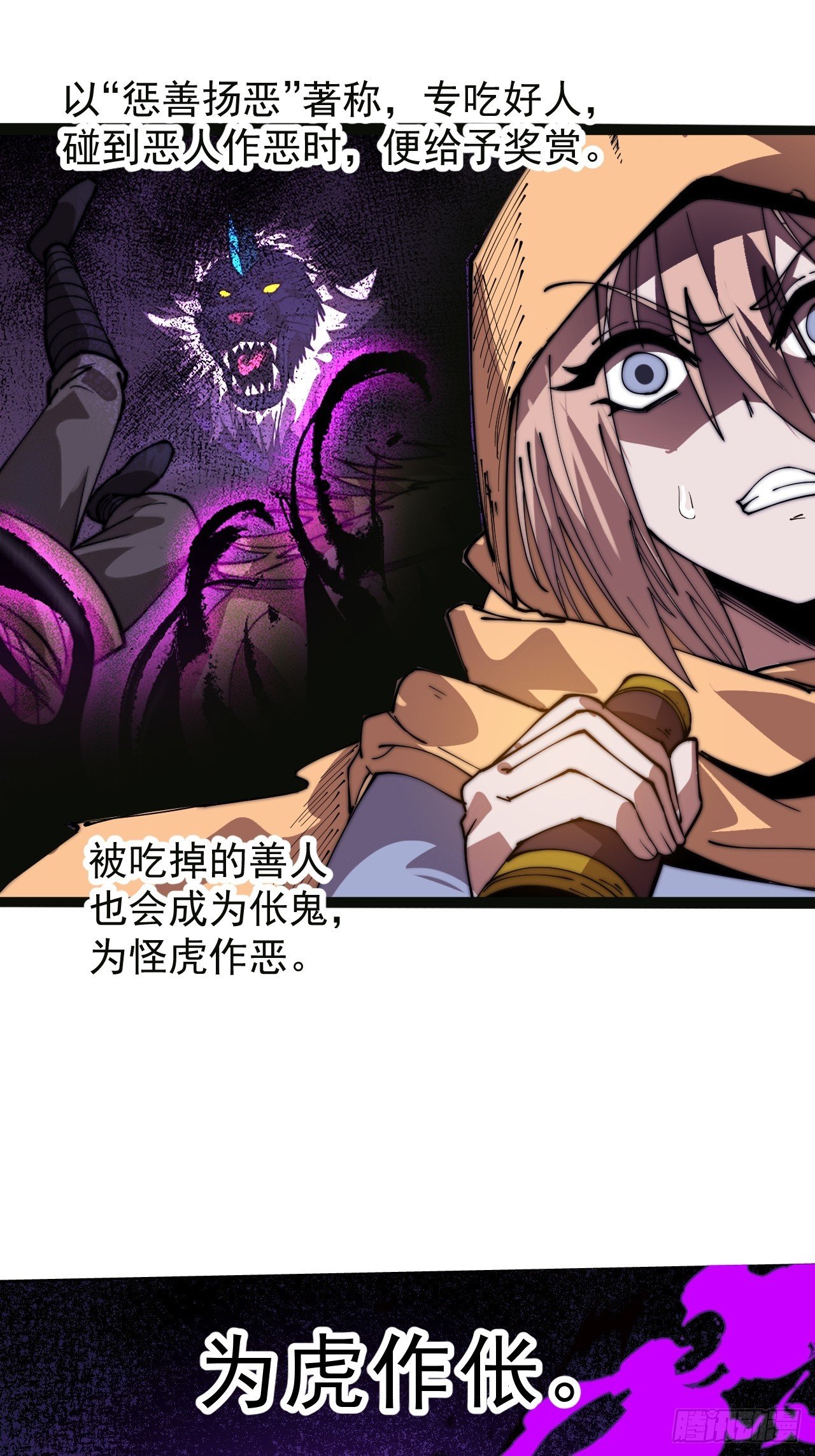 第一千零九十四话：为虎作伥