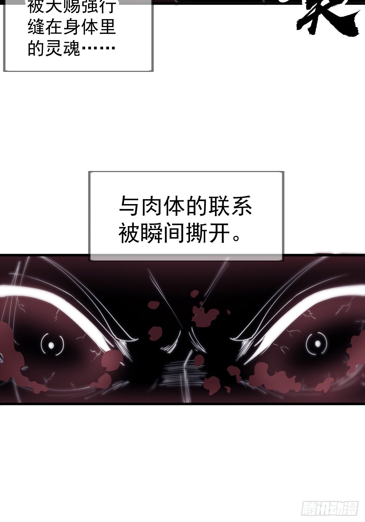 第一千零九十五话：叛逆之剑