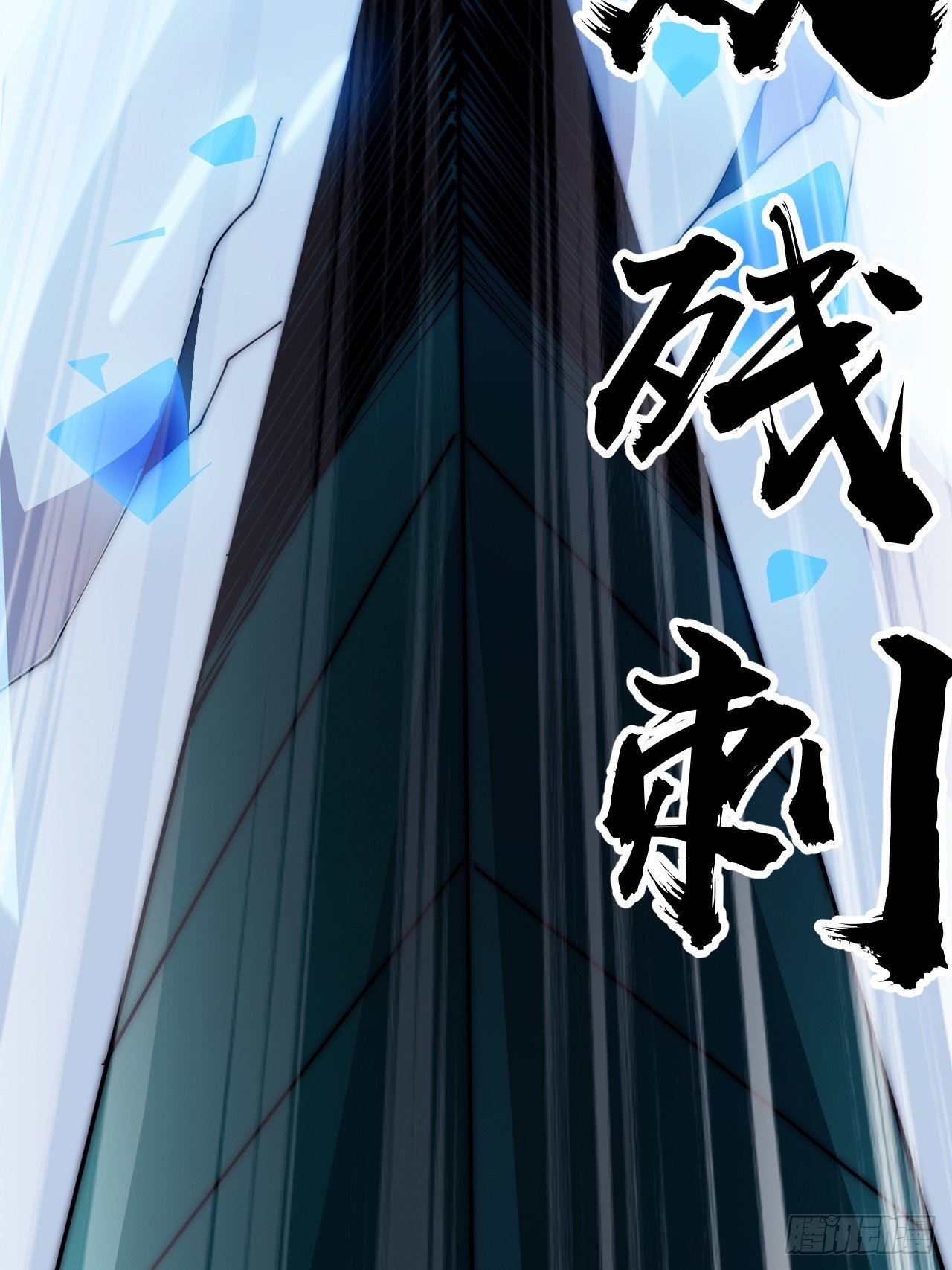 第一千零九十七话：胜负已定