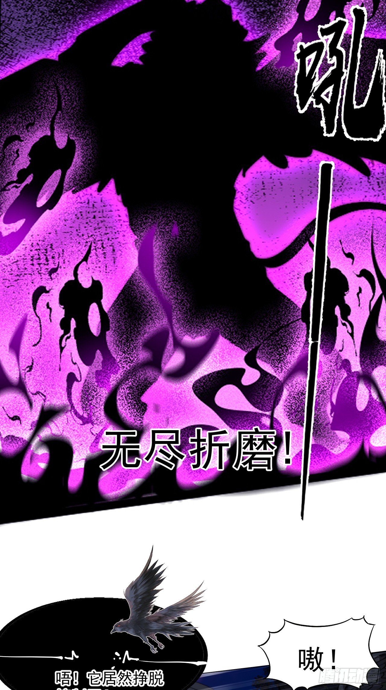第一千零九十八话：无尽折磨