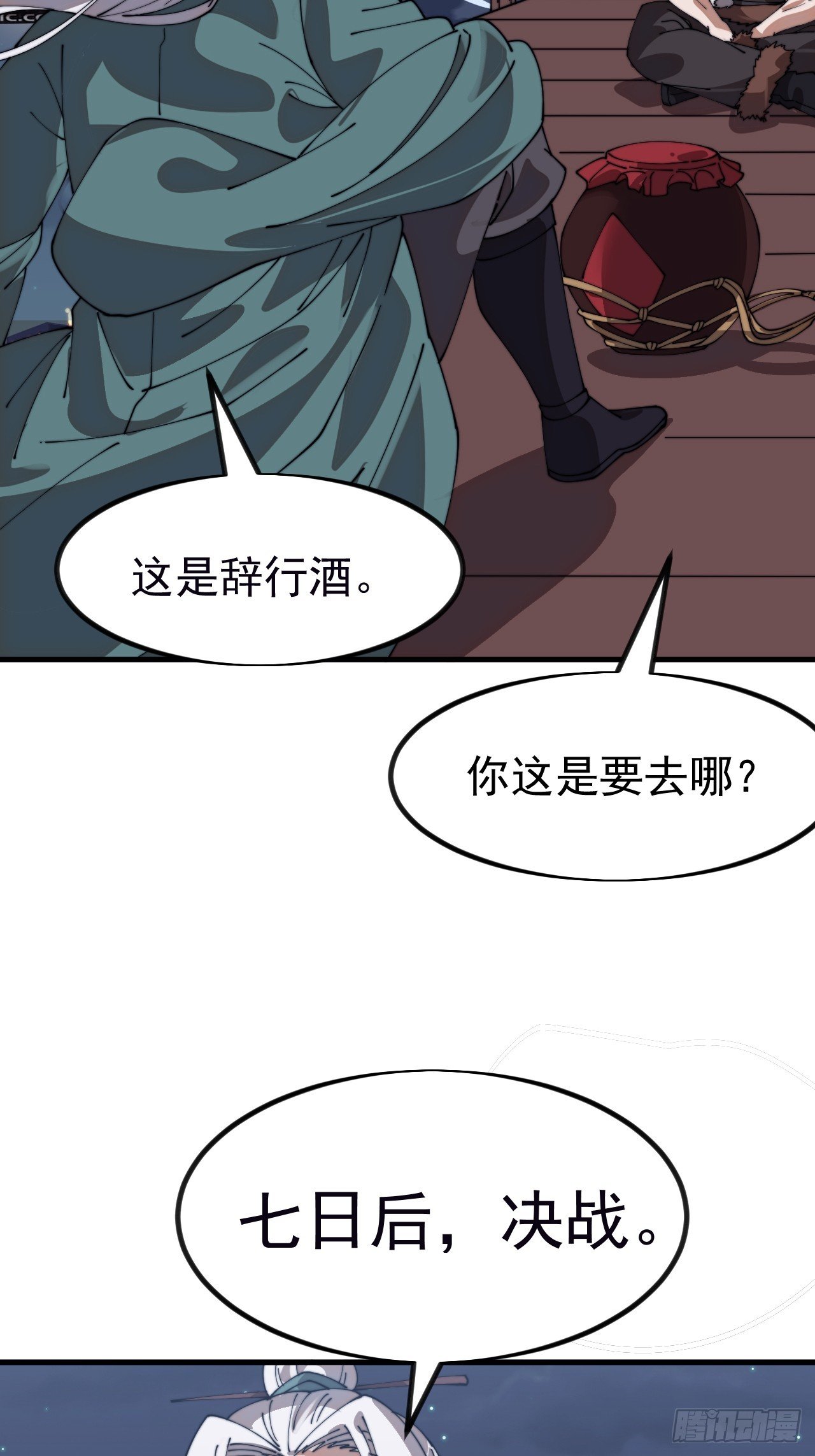 第一千一百零八话：辞行