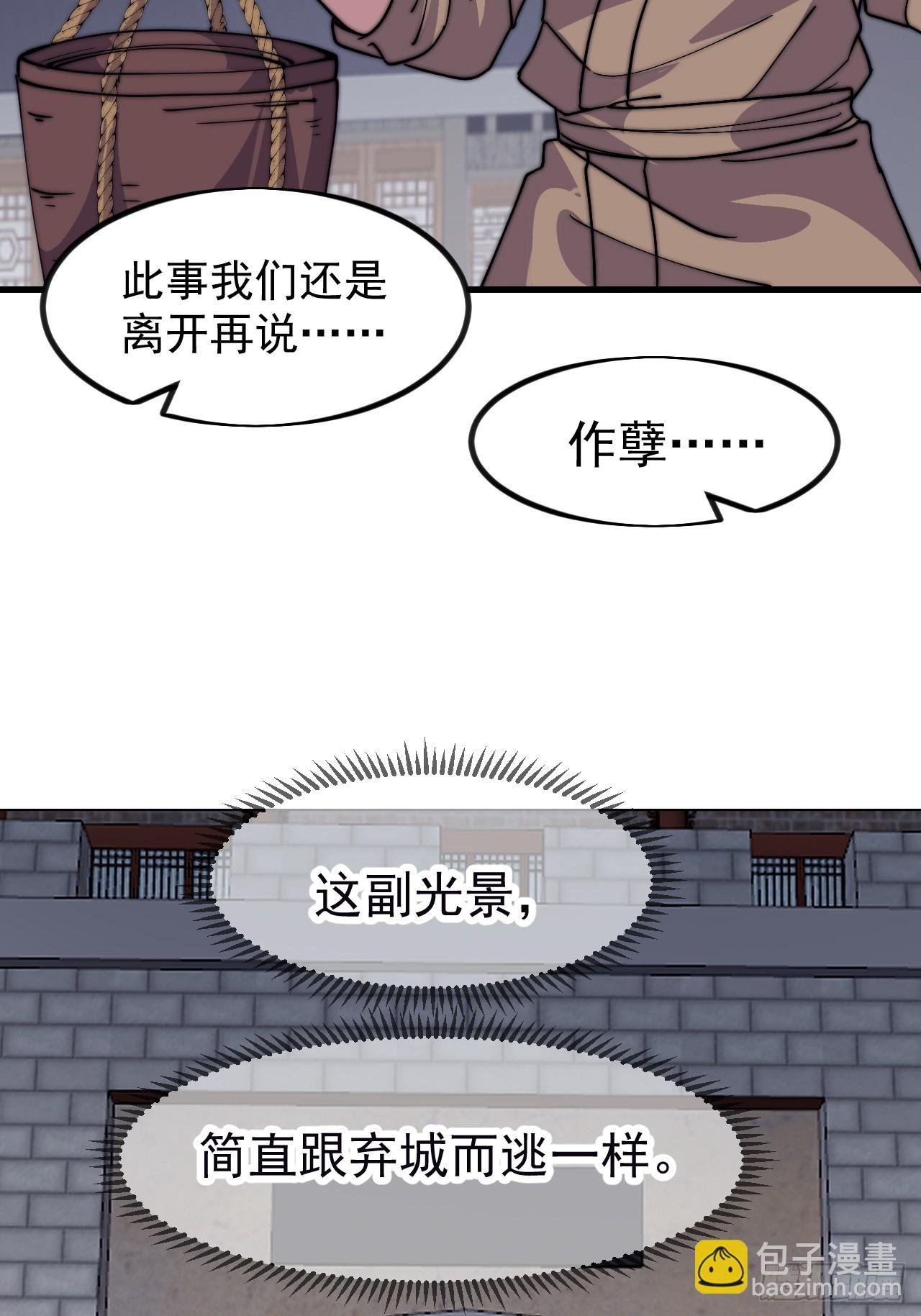 第一千一百零八话：辞行