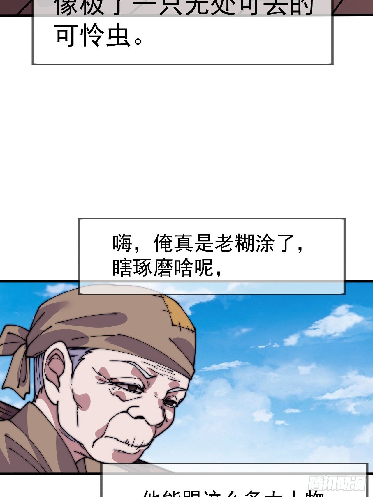 第一千一百零九话：江湖百态