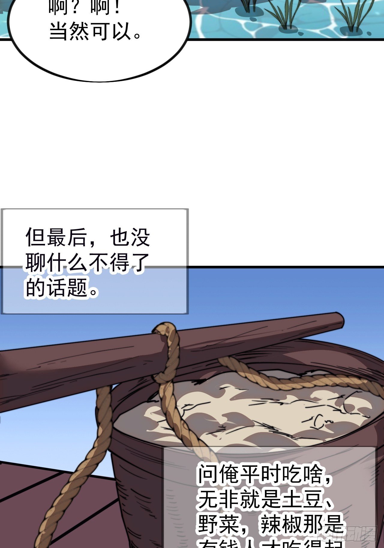 第一千一百零九话：江湖百态