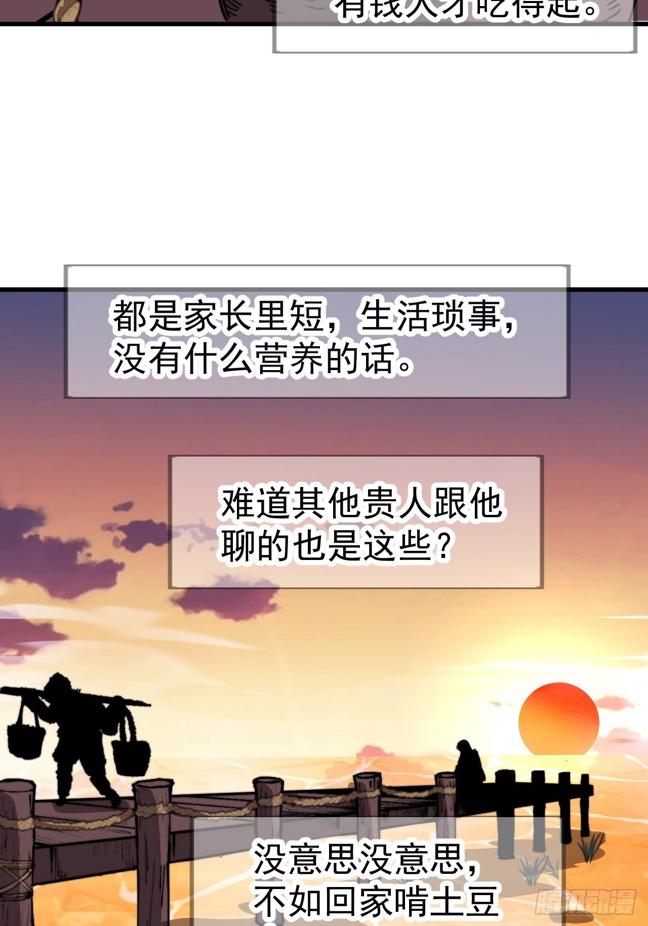 第一千一百零九话：江湖百态