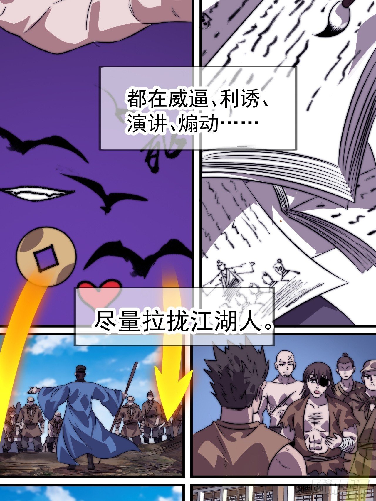 第一千一百零九话：江湖百态