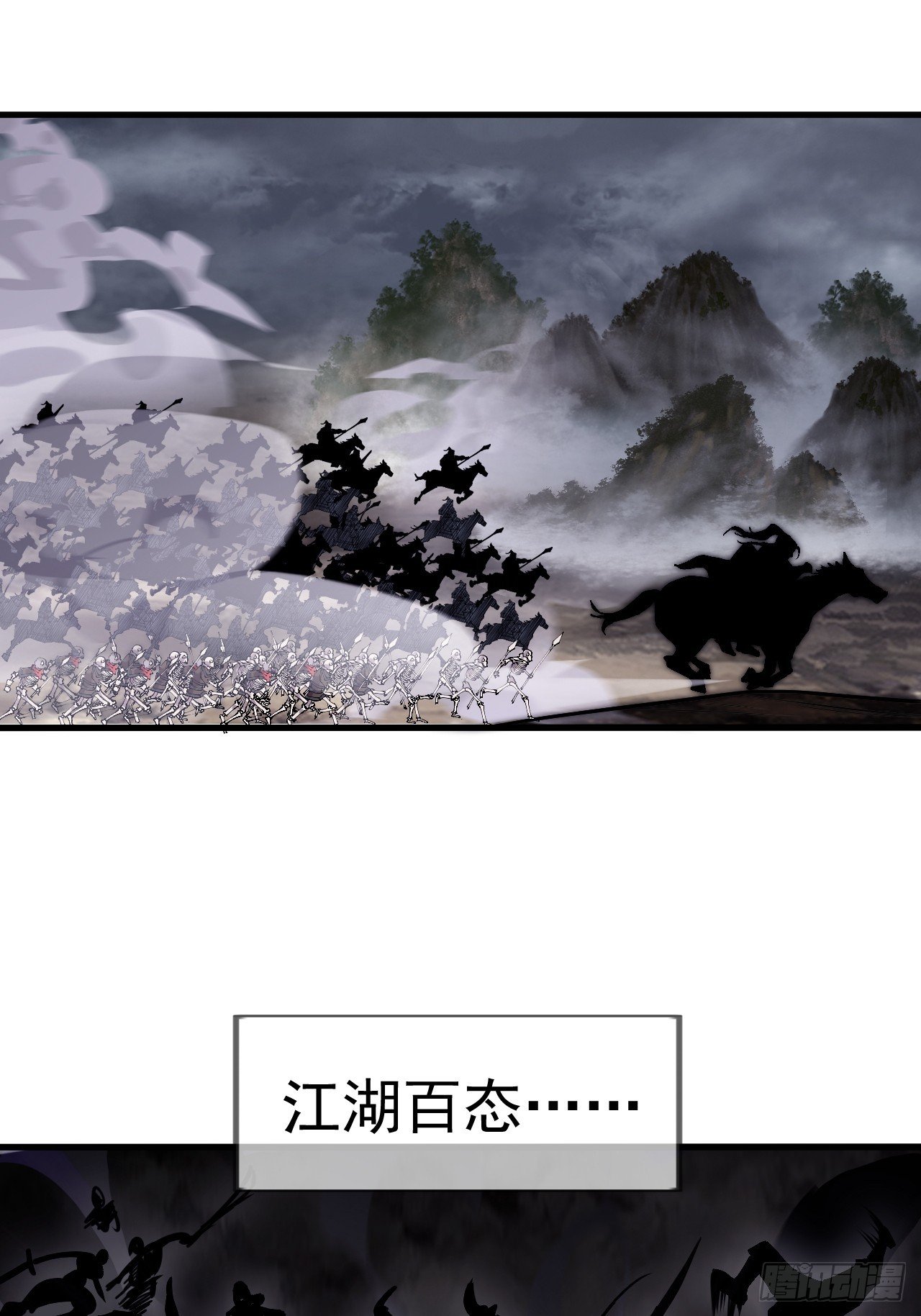 第一千一百零九话：江湖百态