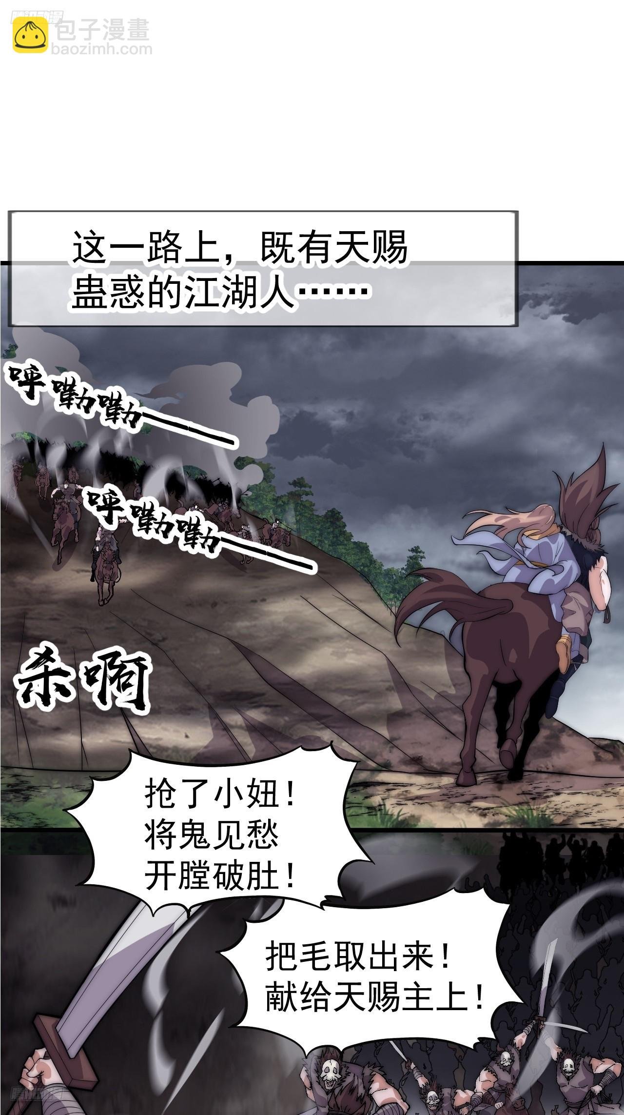 第一千一百一十话：真正的江湖