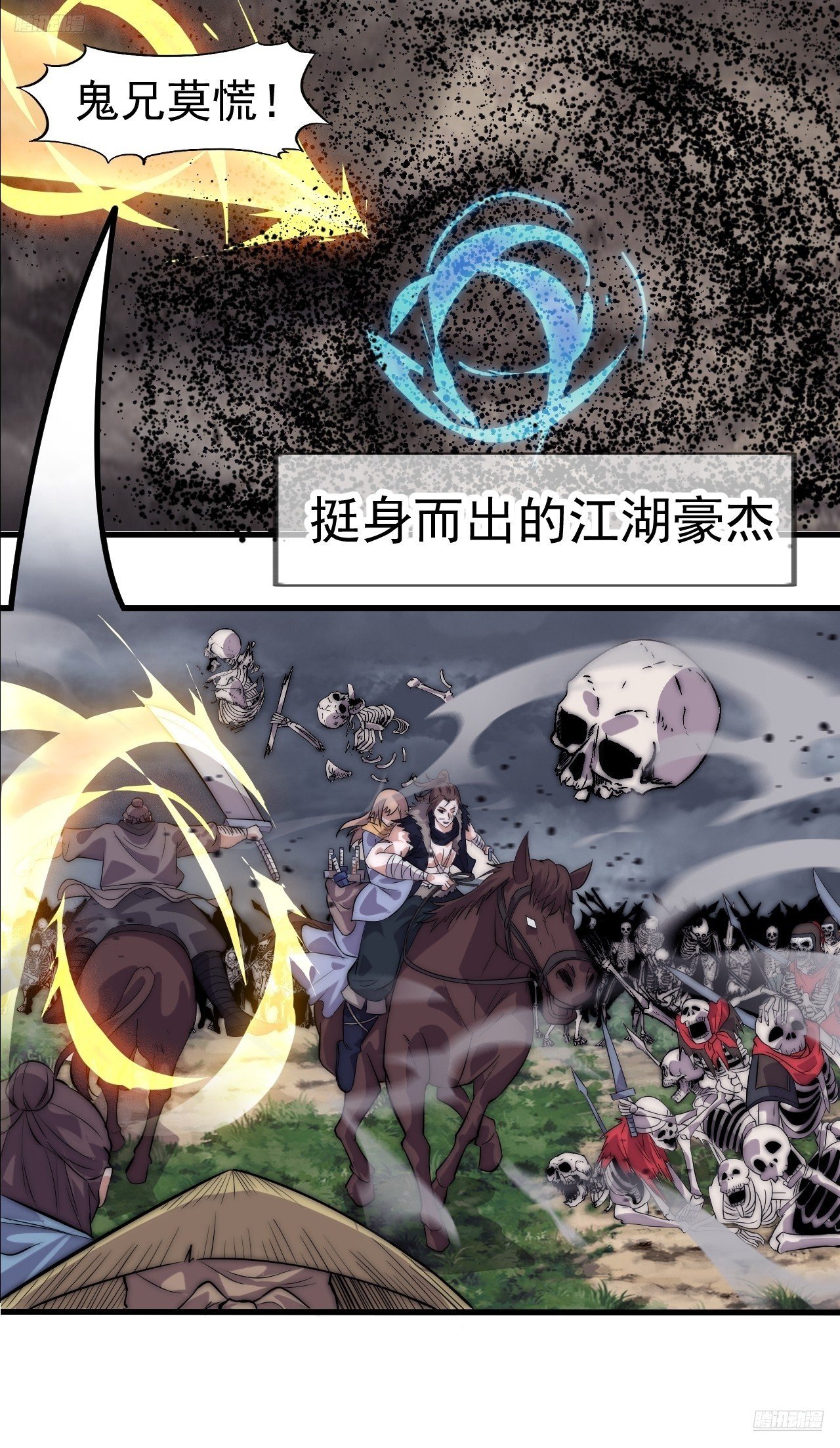 第一千一百一十话：真正的江湖