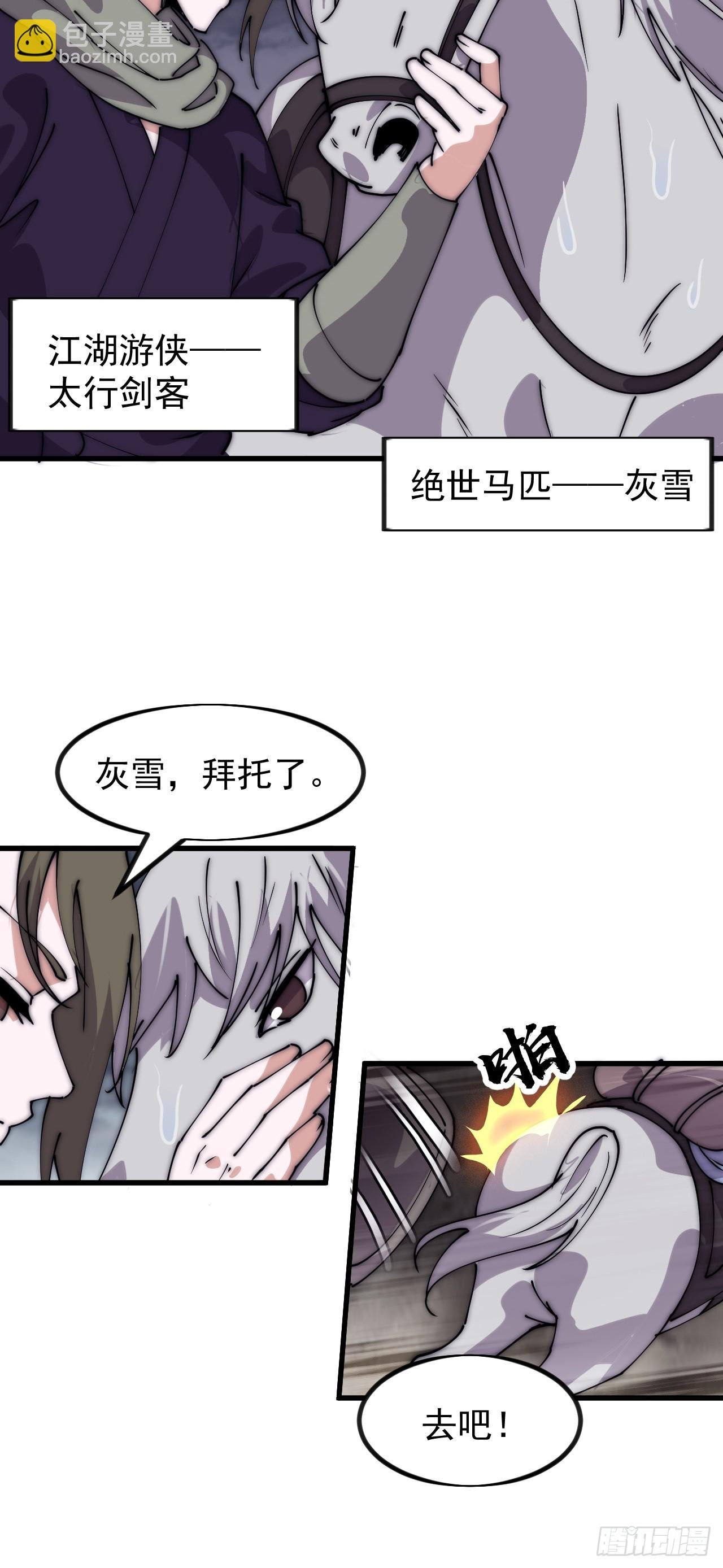 第一千一百一十话：真正的江湖