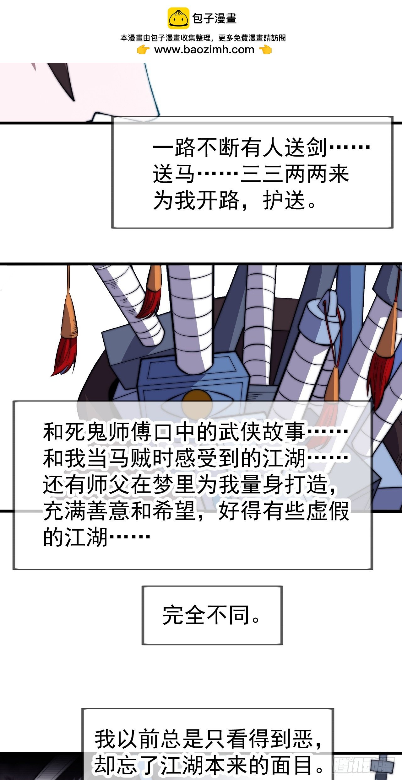 第一千一百一十话：真正的江湖