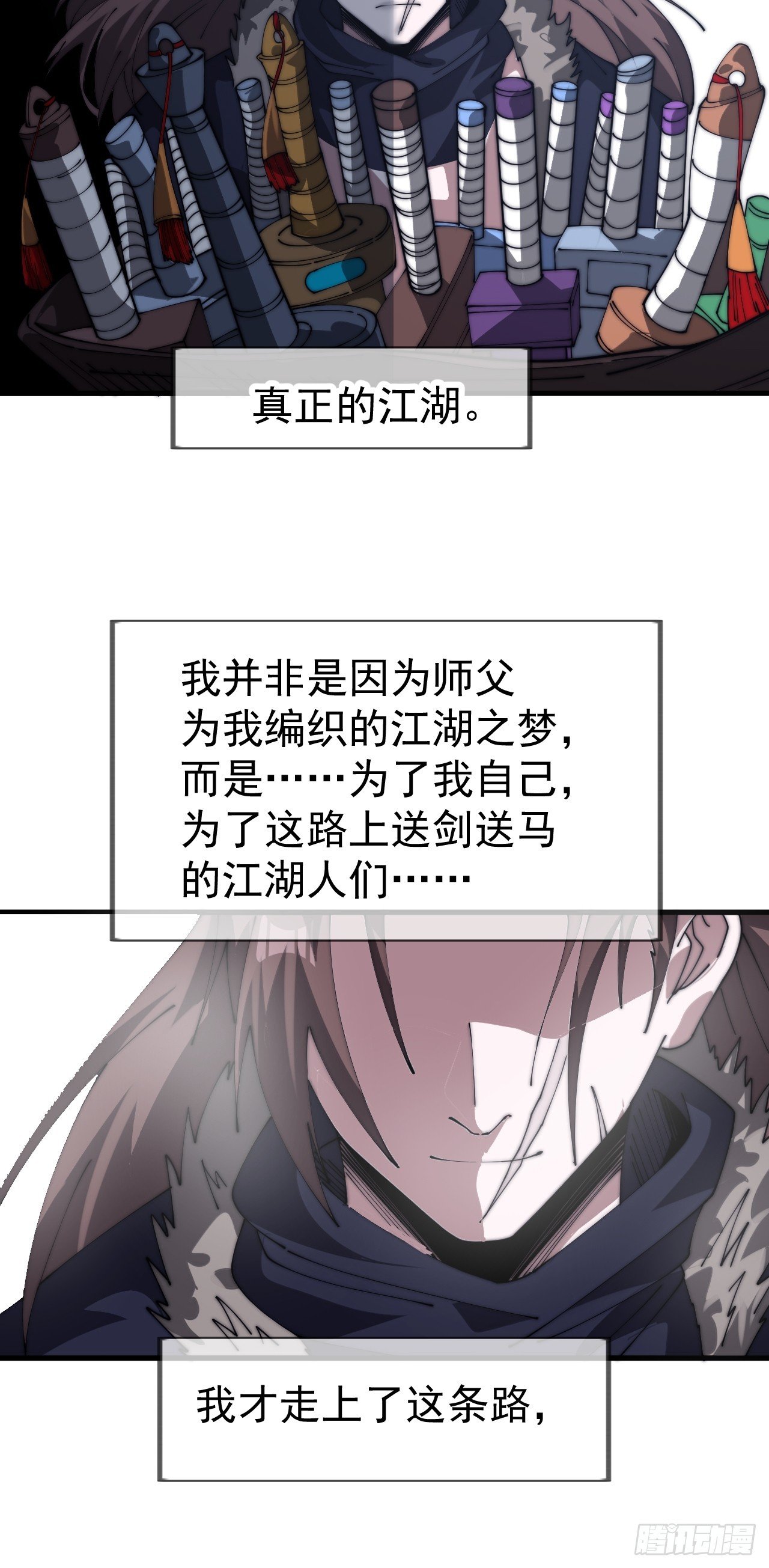 第一千一百一十话：真正的江湖