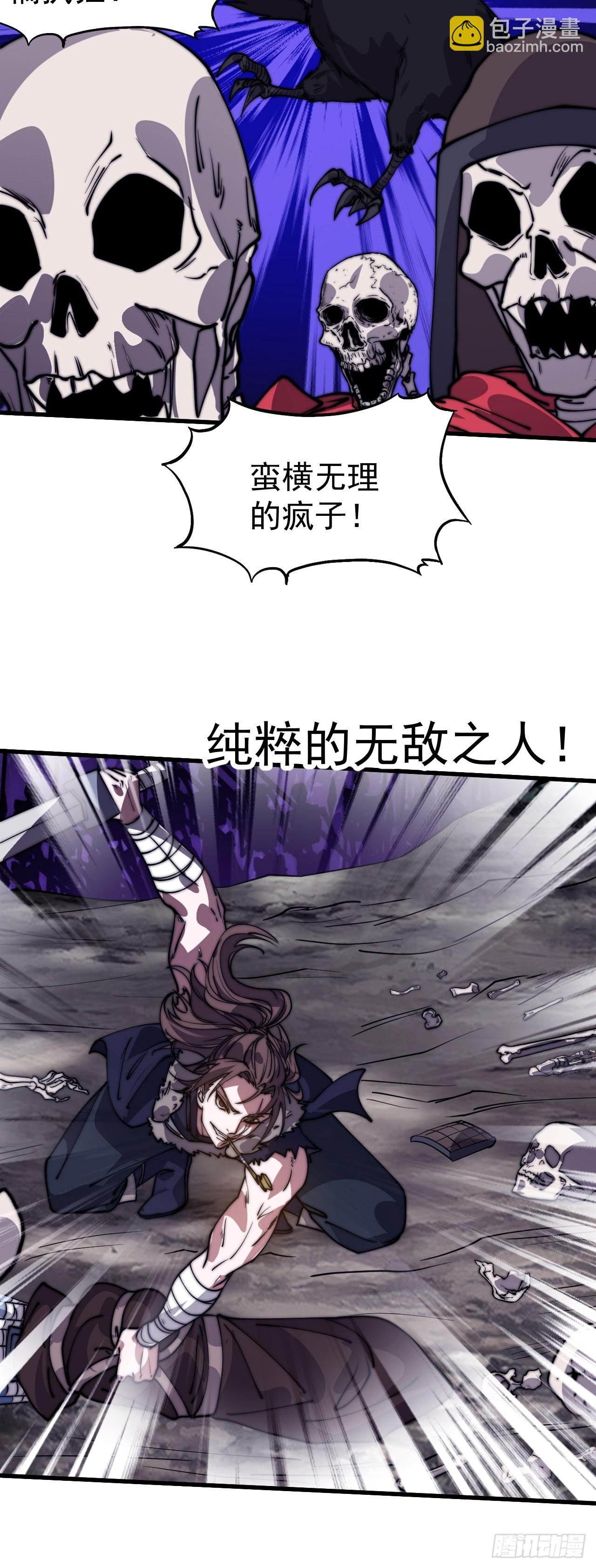第一千一百一十四话：无敌之人