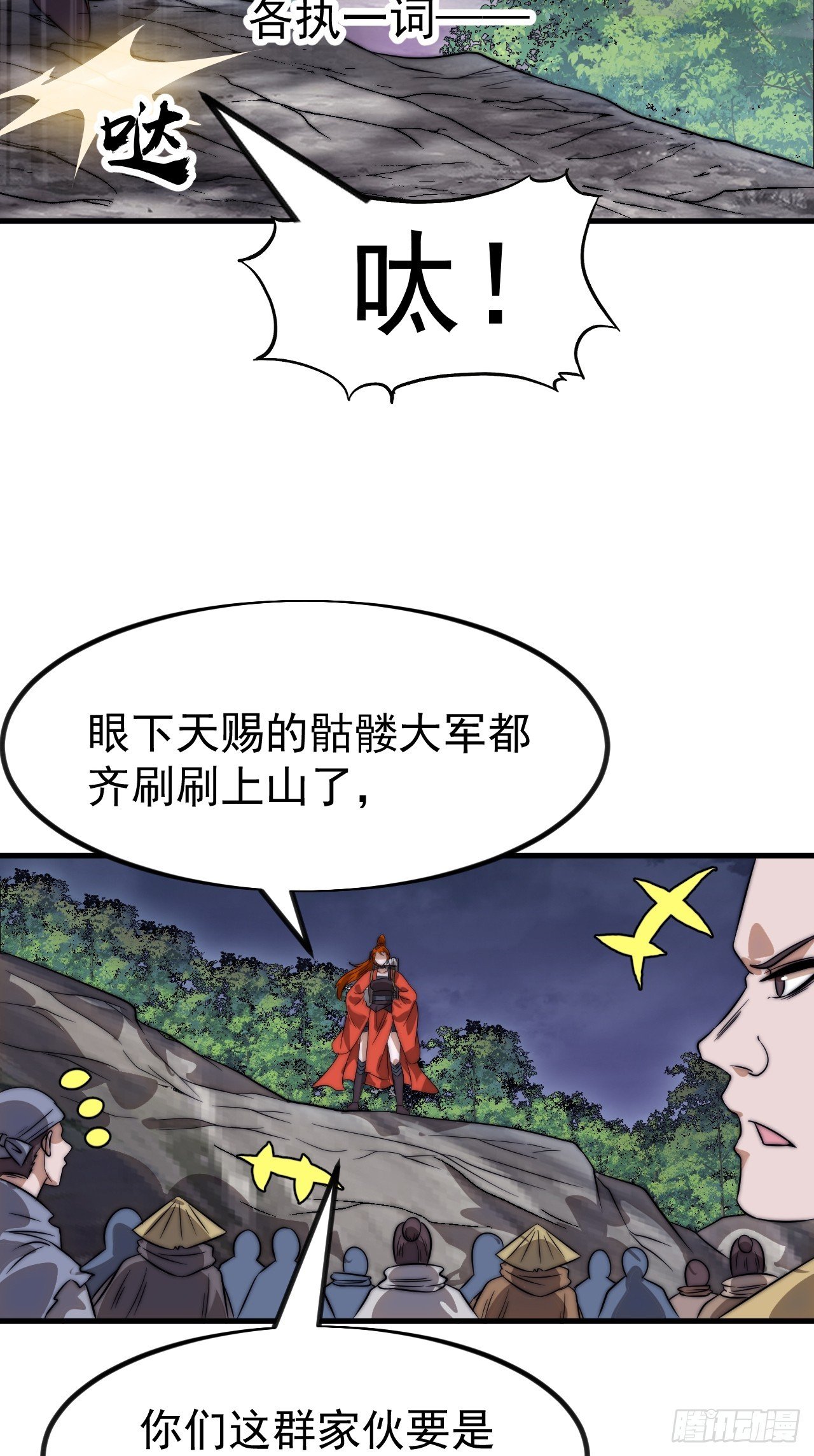 第一千一百一十五话：听我调遣