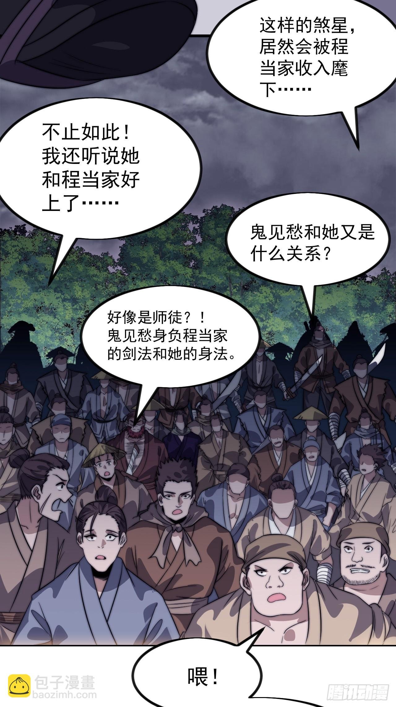 第一千一百一十五话：听我调遣