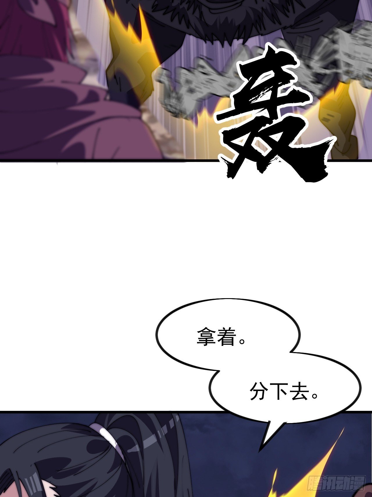 第一千一百一十六话:大当家有令