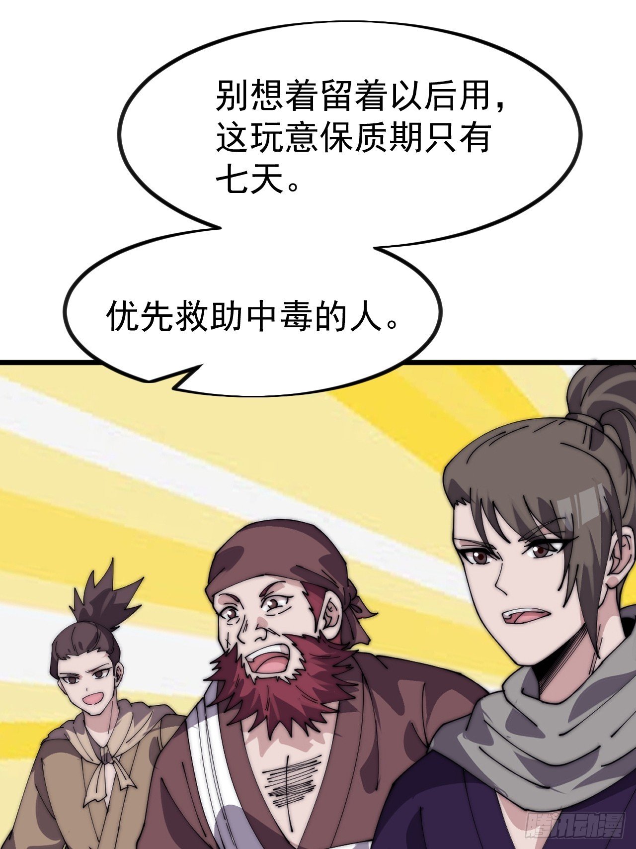 第一千一百一十六话:大当家有令