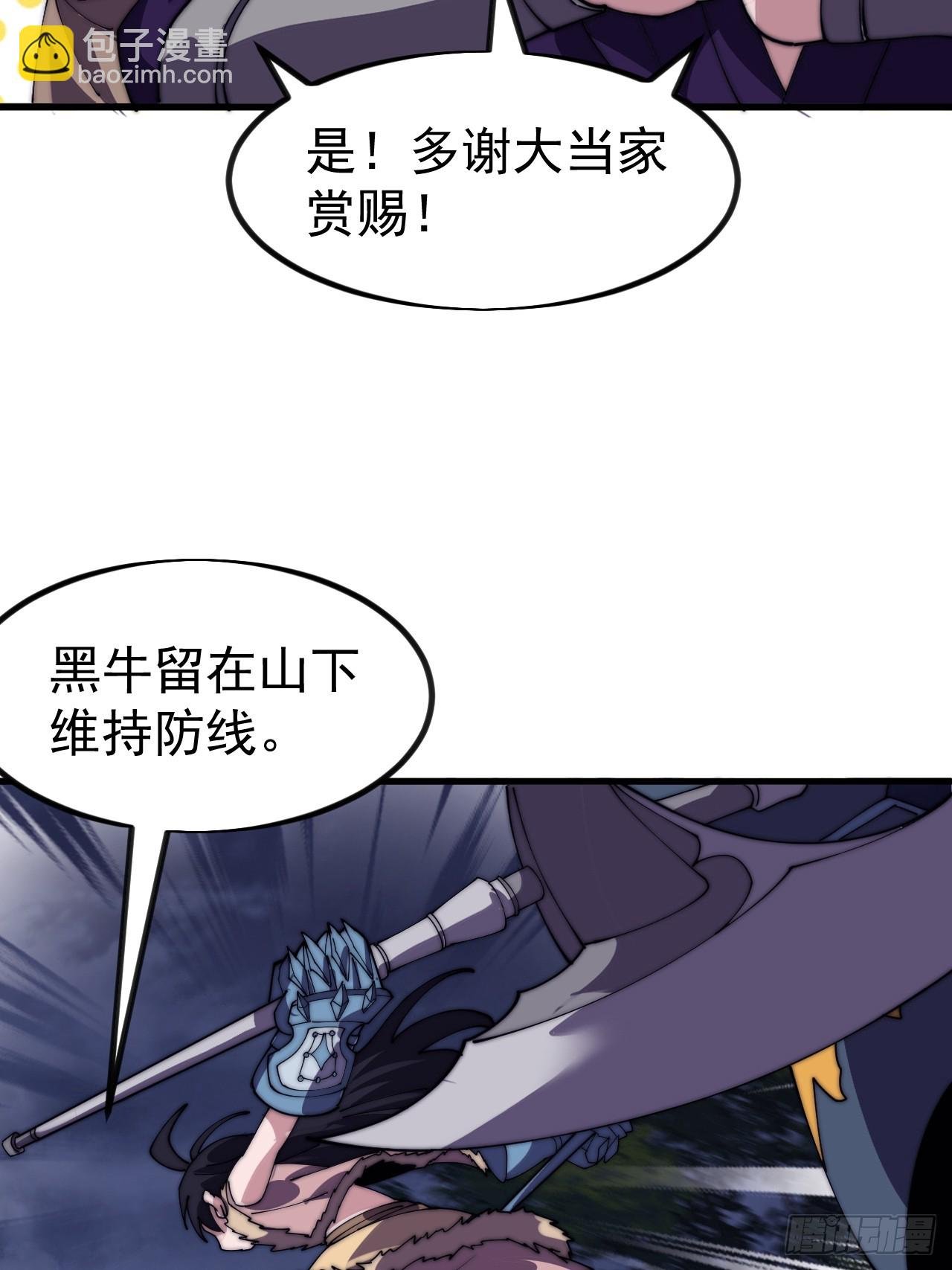 第一千一百一十六话:大当家有令