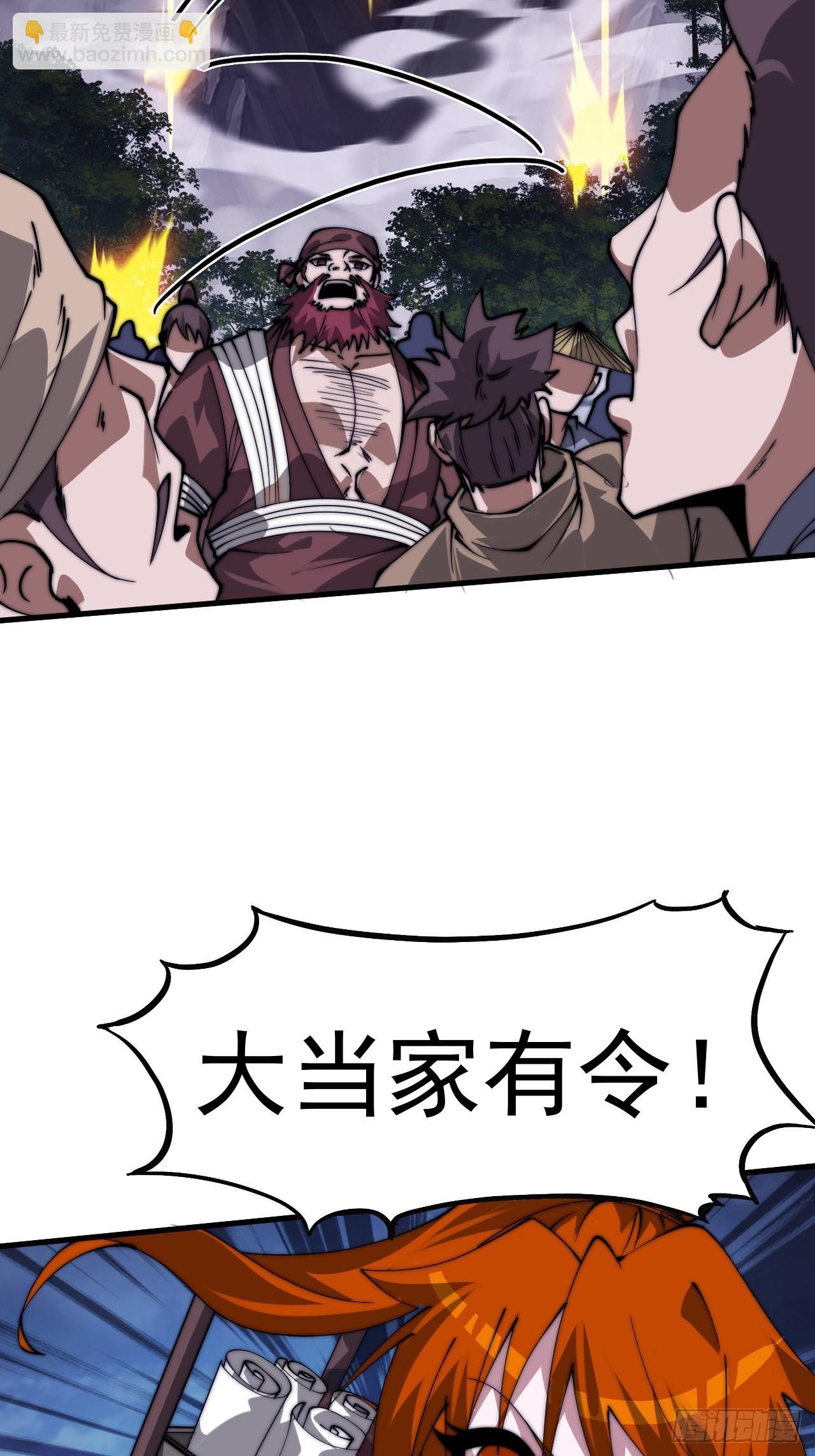 第一千一百一十六话:大当家有令