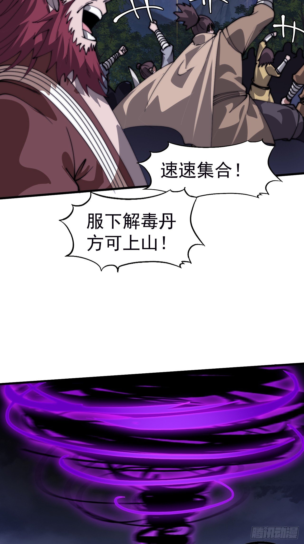 第一千一百一十六话:大当家有令