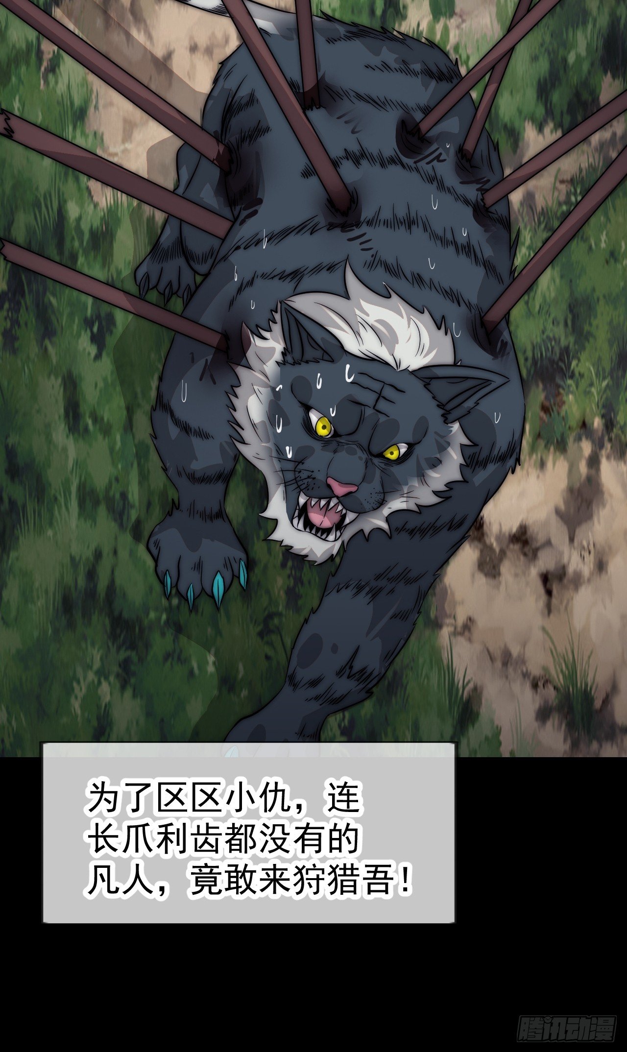 第一千一百一十八话：猎场