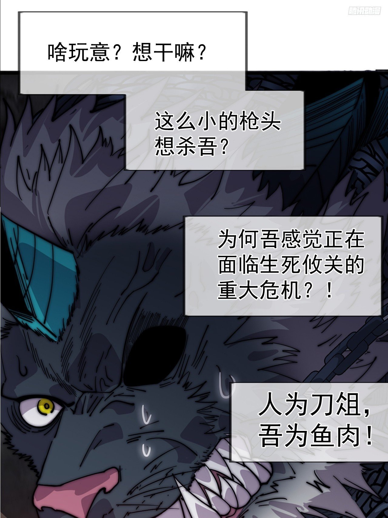 第一千一百一十九话：黔驴技穷