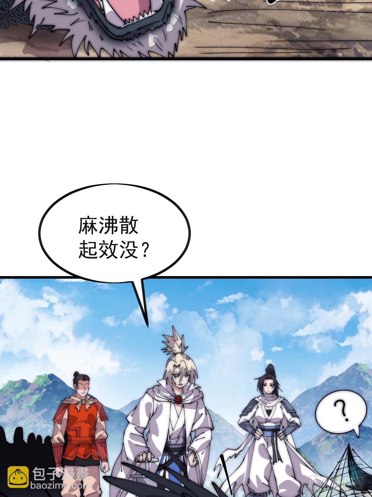 第一千一百一十九话：黔驴技穷