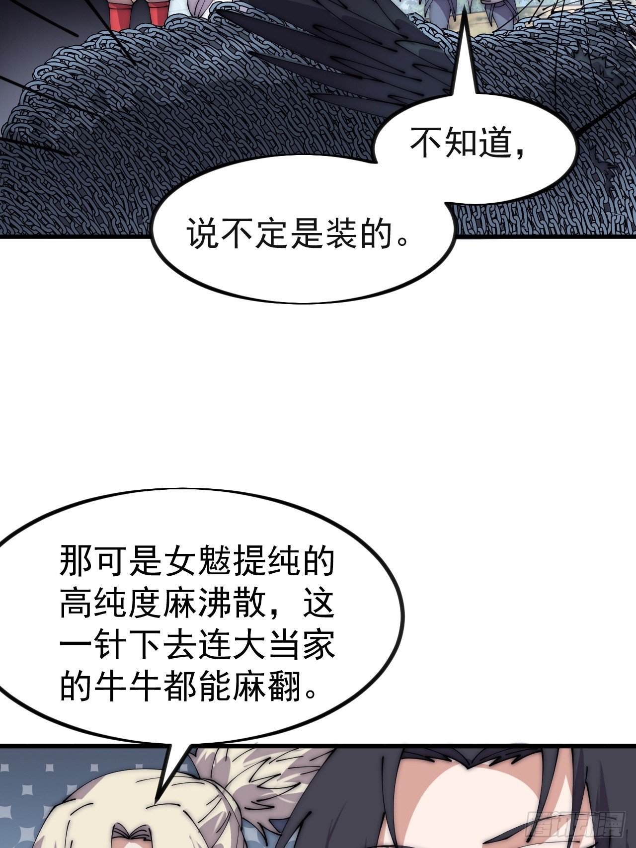 第一千一百一十九话：黔驴技穷