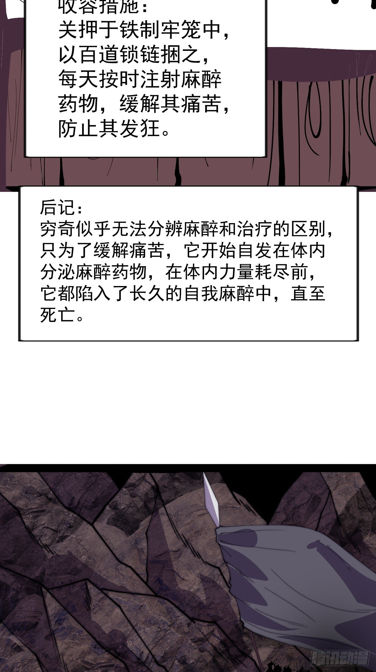 第一千一百一十九话：黔驴技穷