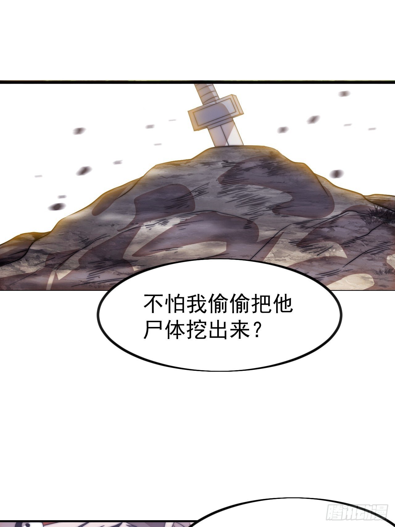 第一千一百一十九话：黔驴技穷
