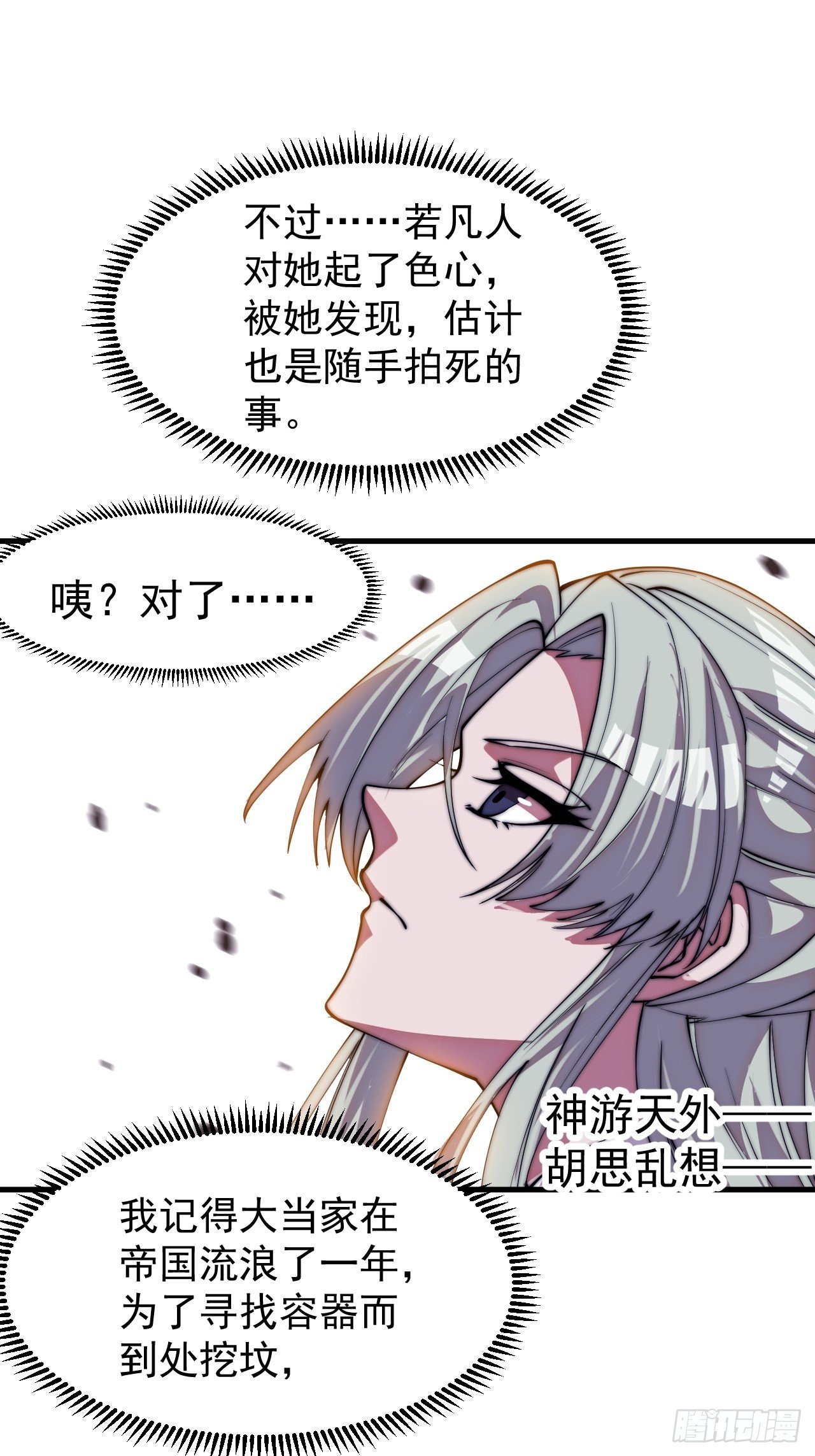 第一千一百二十四话：底牌
