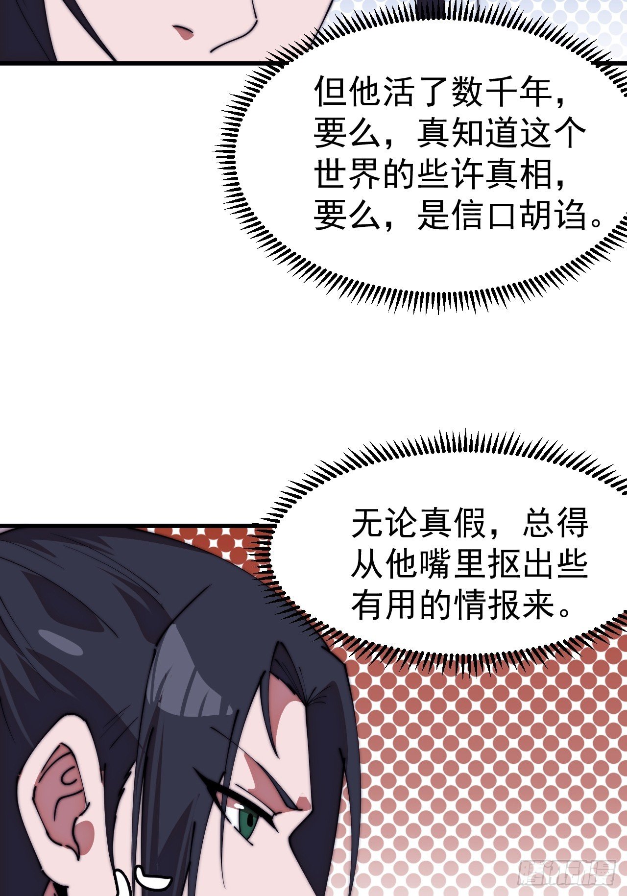 第一千一百二十五话：你的秘密