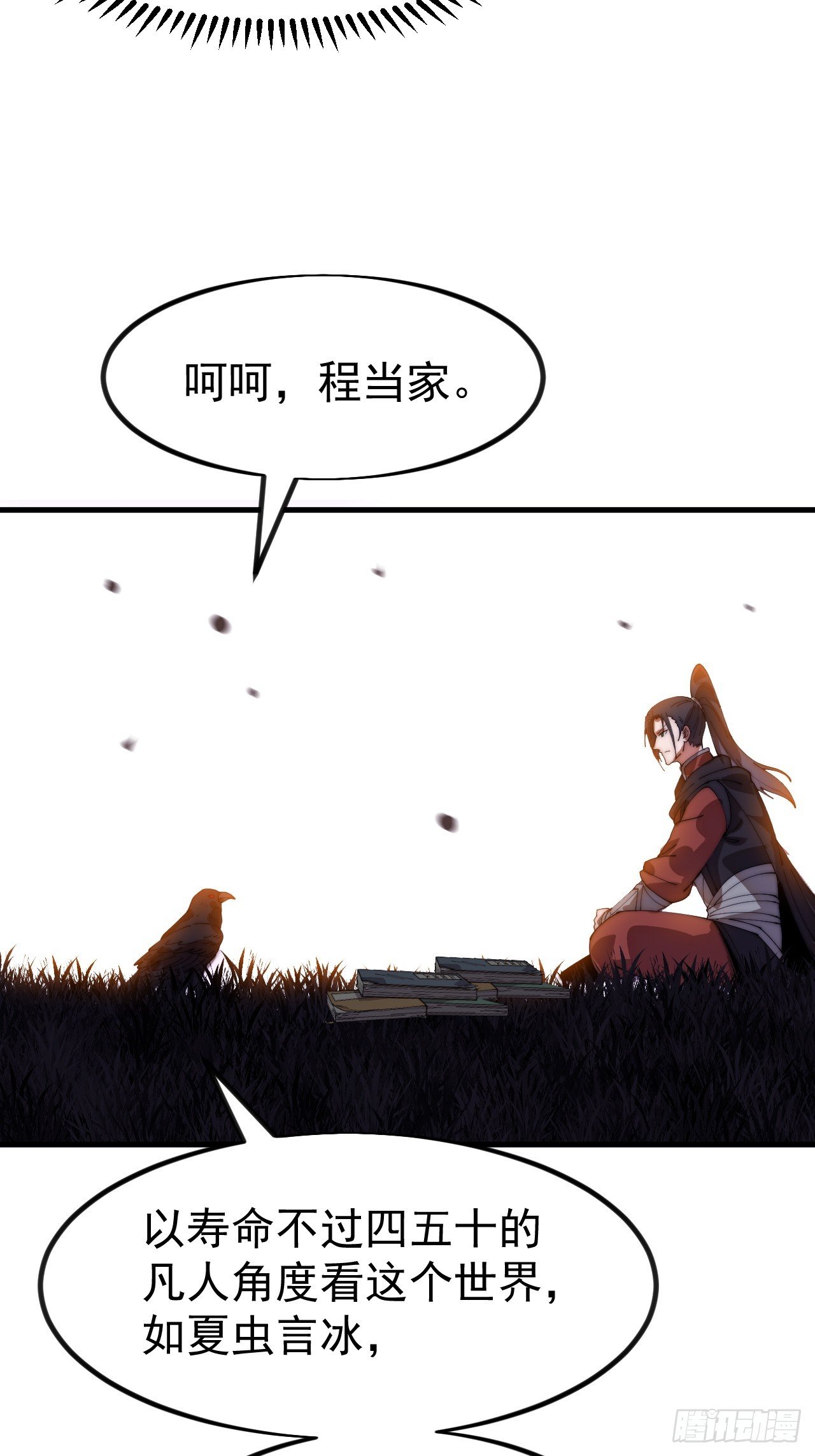 第一千一百二十六话：诡异之处