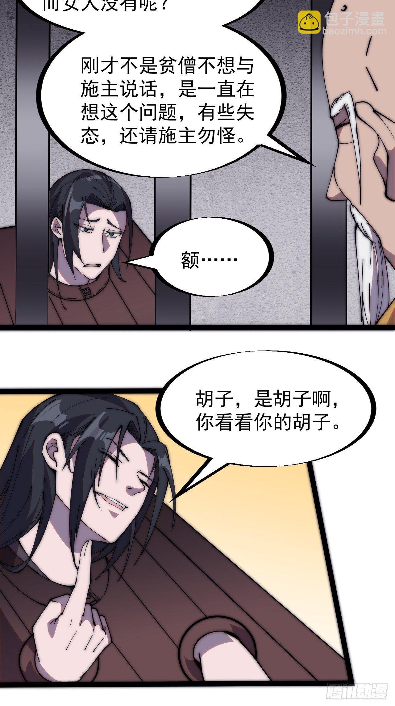 第二百二十三话：绝世和尚