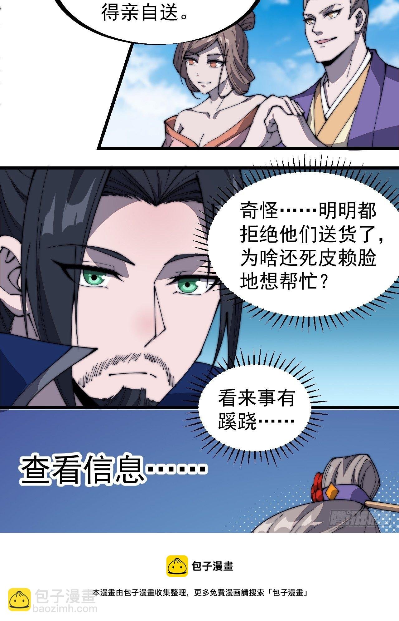 第二百六十九话：采购雄黄