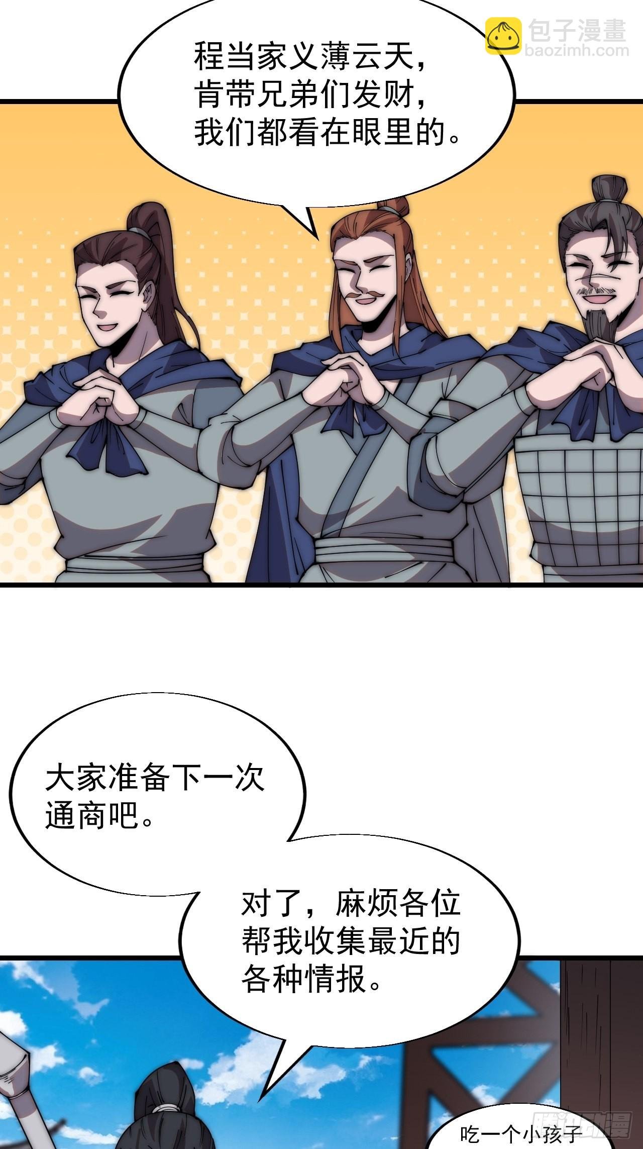 第三百四十二话：三级山寨建设