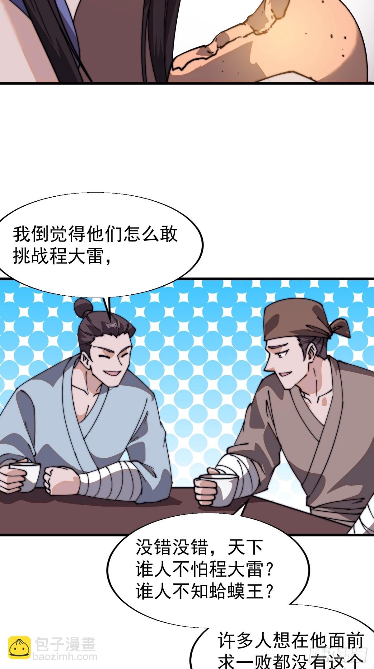 第八百二十五话：北地枪王