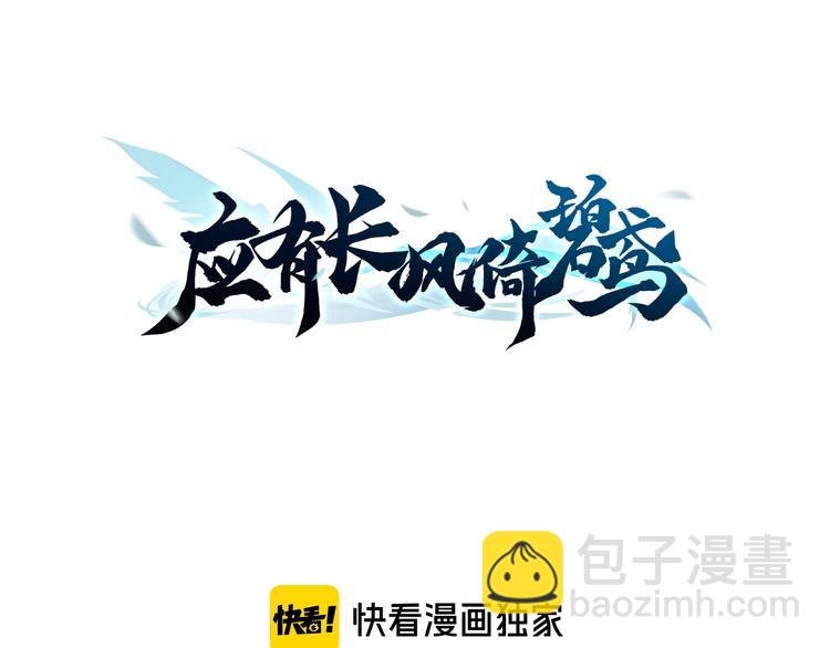 第15话 如何化险为夷