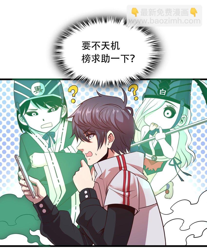 010 智斗黑白无常