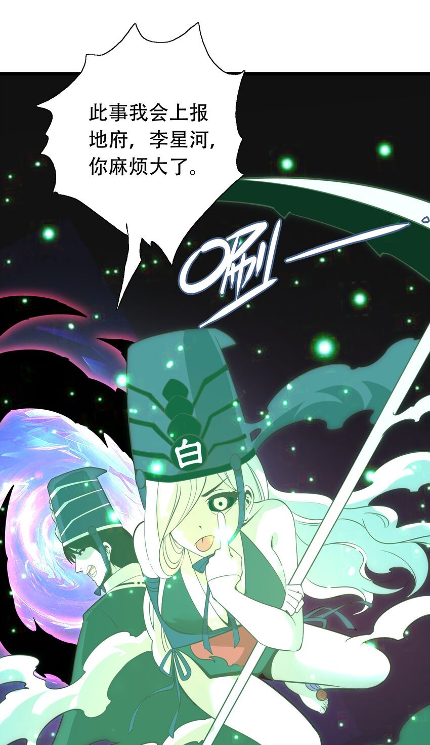 010 智斗黑白无常