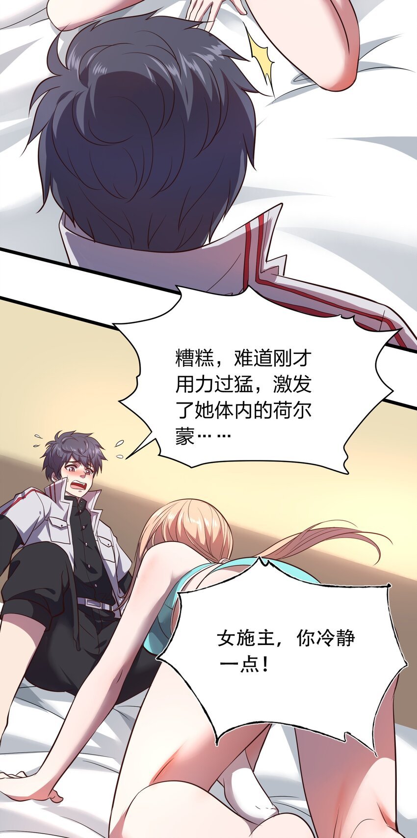 017 女施主，不可以！