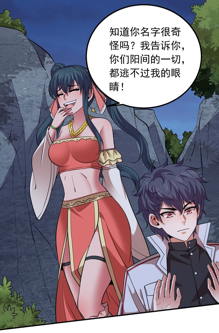 028 地府少女秦薇薇！